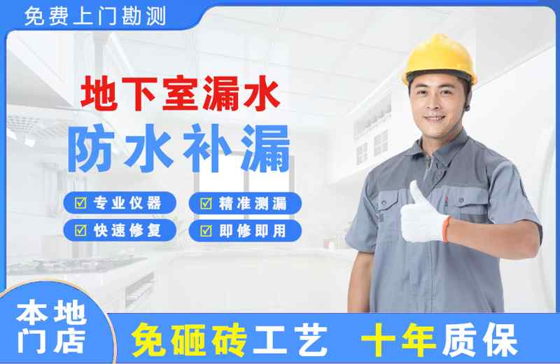 九台地下室漏水维修